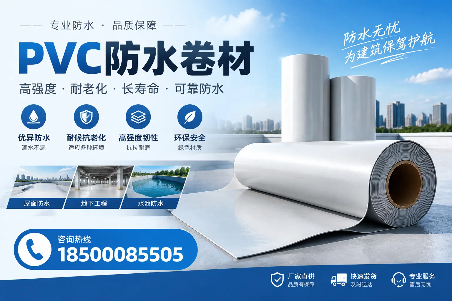 对比不同品牌PVC防水卷材的性价比，帮助昌都用户选择